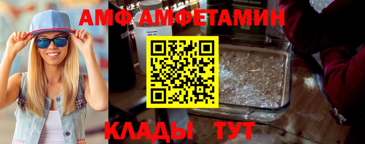 АМФ Розовый Троицк