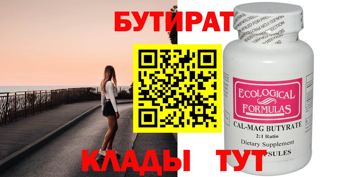 Бутират  Бутират BDO  Вход с VPN  Троицк 
