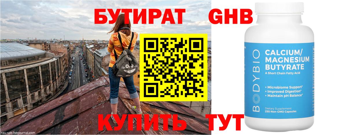 Бутират бутик Троицк