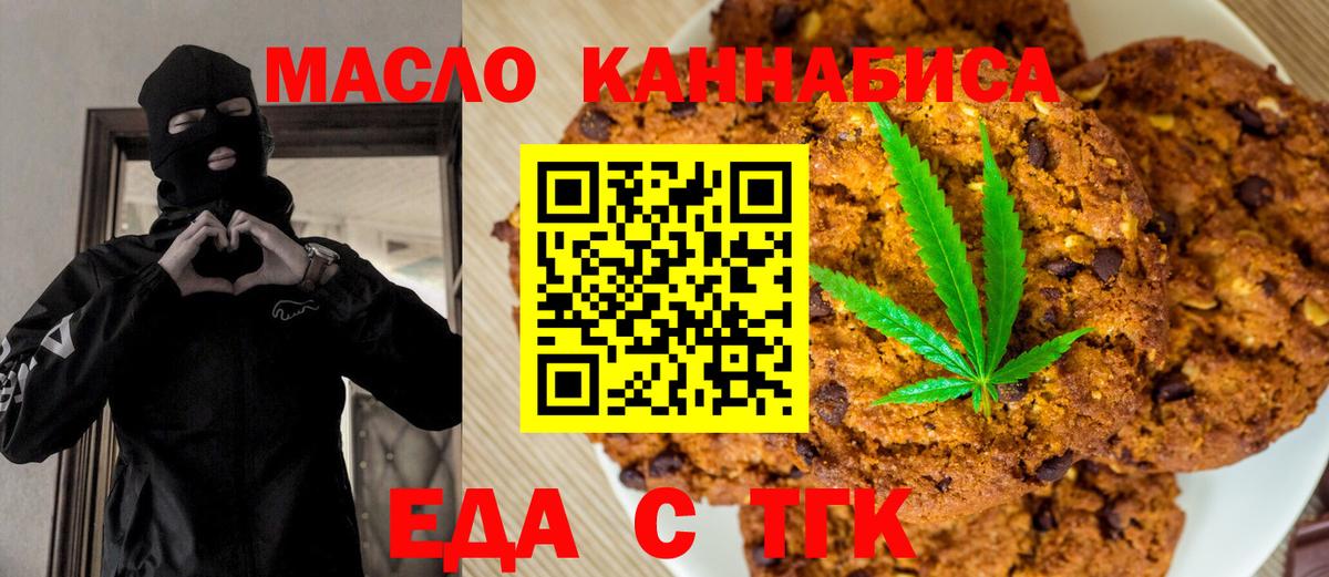 Троицк  Еда ТГК конопля  Вход с VPN 