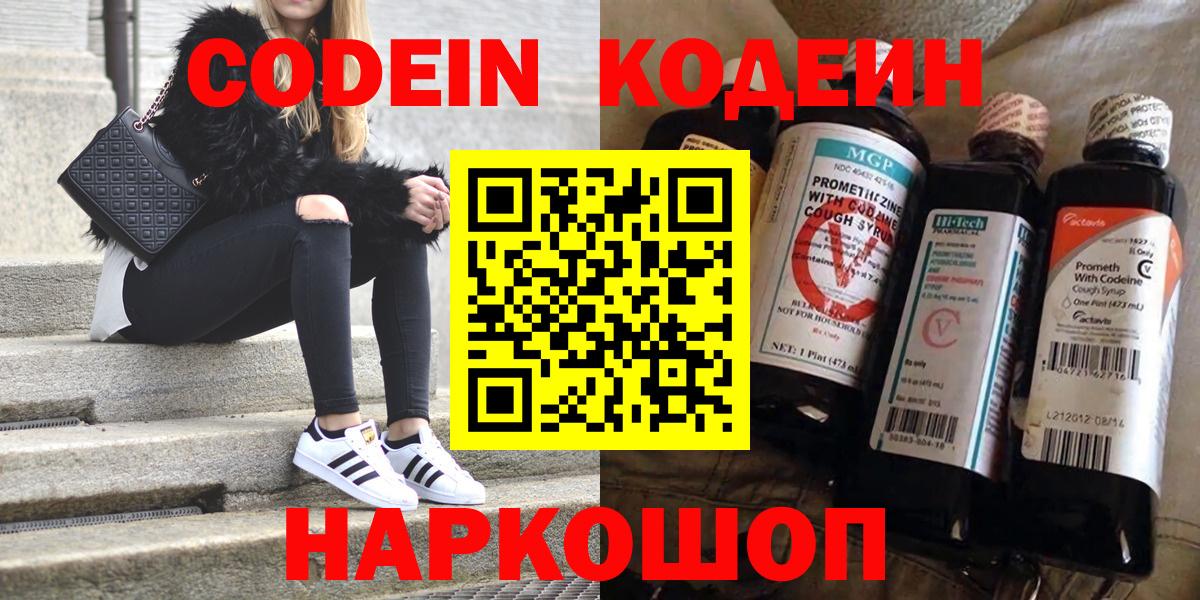 Codein Purple Drank  Codein напиток Lean (лин)  Троицк  Вход с VPN 