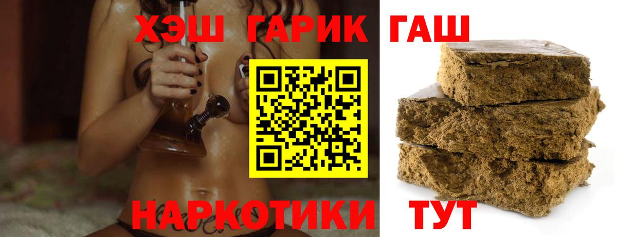 ГАШ  Гашиш гарик  ГАШ убойный  Вход с VPN  Троицк 