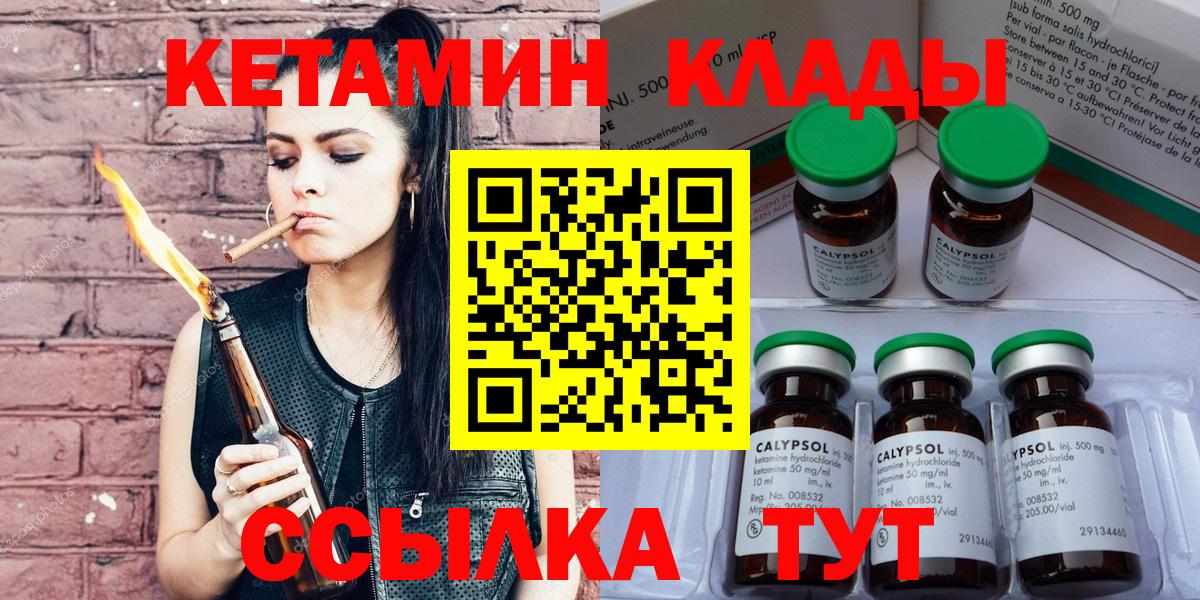 КЕТАМИН VHQ Троицк