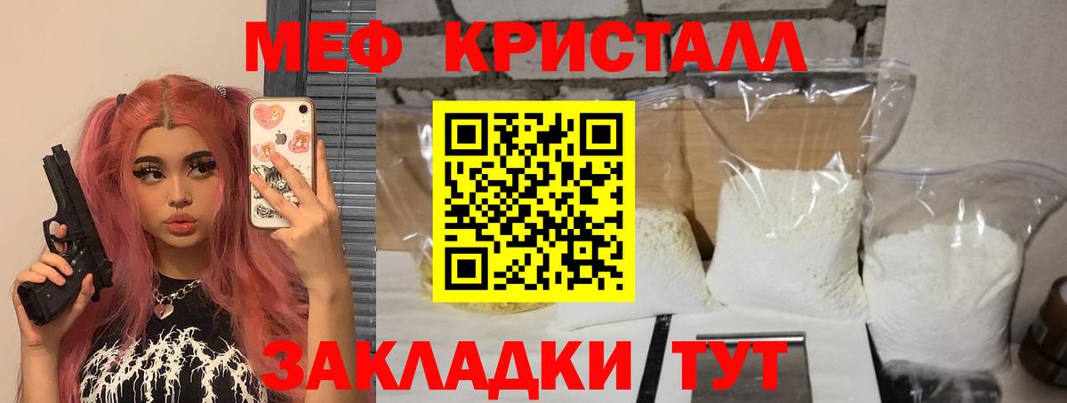 Мефедрон  МЕФ кристаллы  Троицк  Вход с VPN  Мефедрон VHQ 
