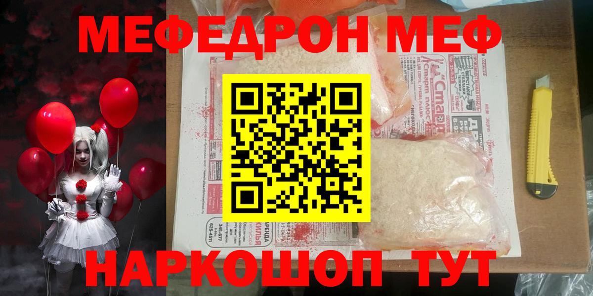 Мефедрон мука Троицк