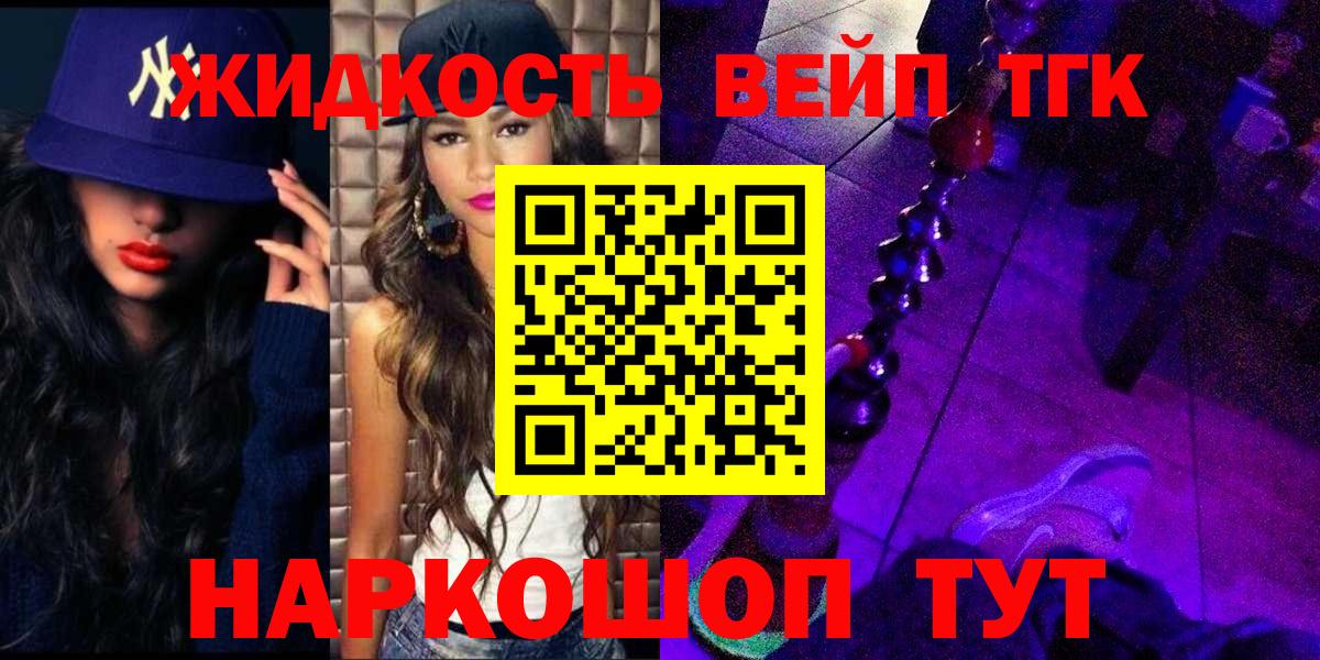 Дистиллят ТГК жижа Троицк